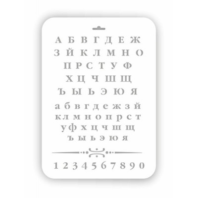Трафарет кондитерский "Алфавит русский и цифры 2" 22*31см 207568